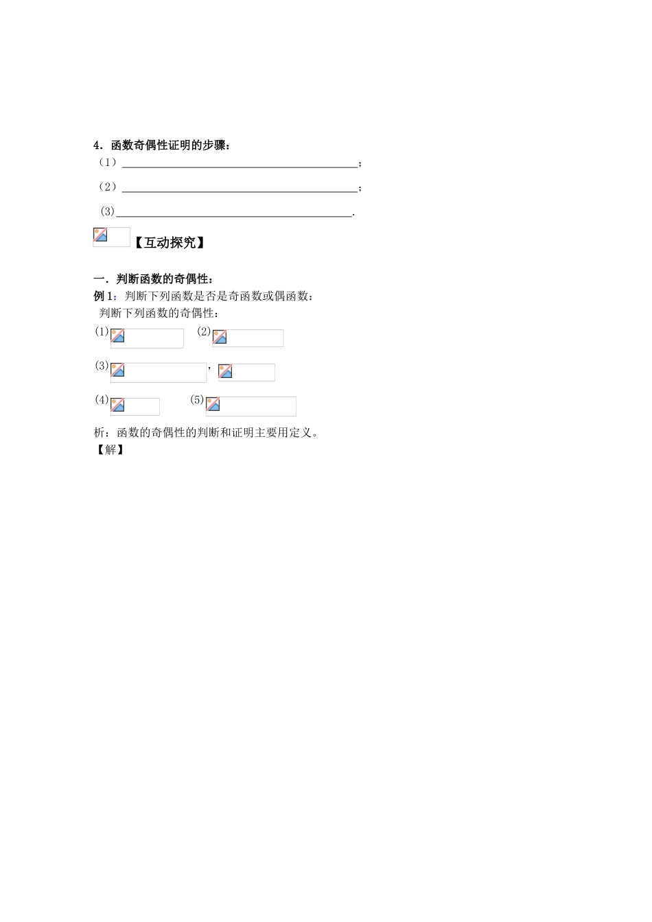 高中数学《函数的奇偶性》学案9 新人教B版必修1_第2页