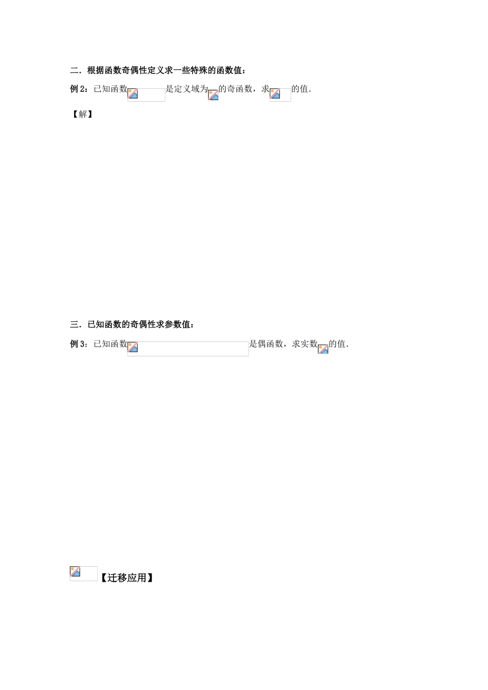 高中数学《函数的奇偶性》学案9 新人教B版必修1_第3页