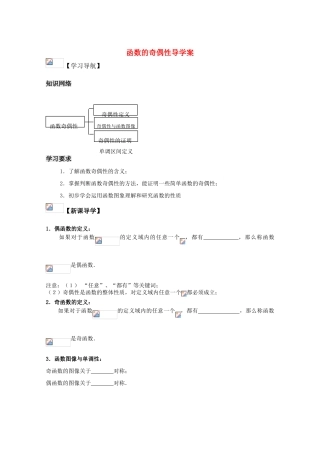 高中数学《函数的奇偶性》学案9 新人教B版必修1