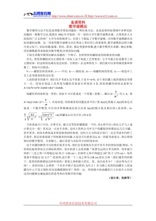 高中数学5.备课资料素材（1.3.1  柱体、锥体、台体的表面积与体积）新人教版必修2