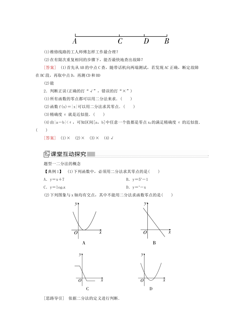 高中数学 第四章 指数函数与对数函数 4.5.2 用二分法求方程的近似解学案 新人教A版必修第一册-新人教A版高一第一册数学学案_第2页