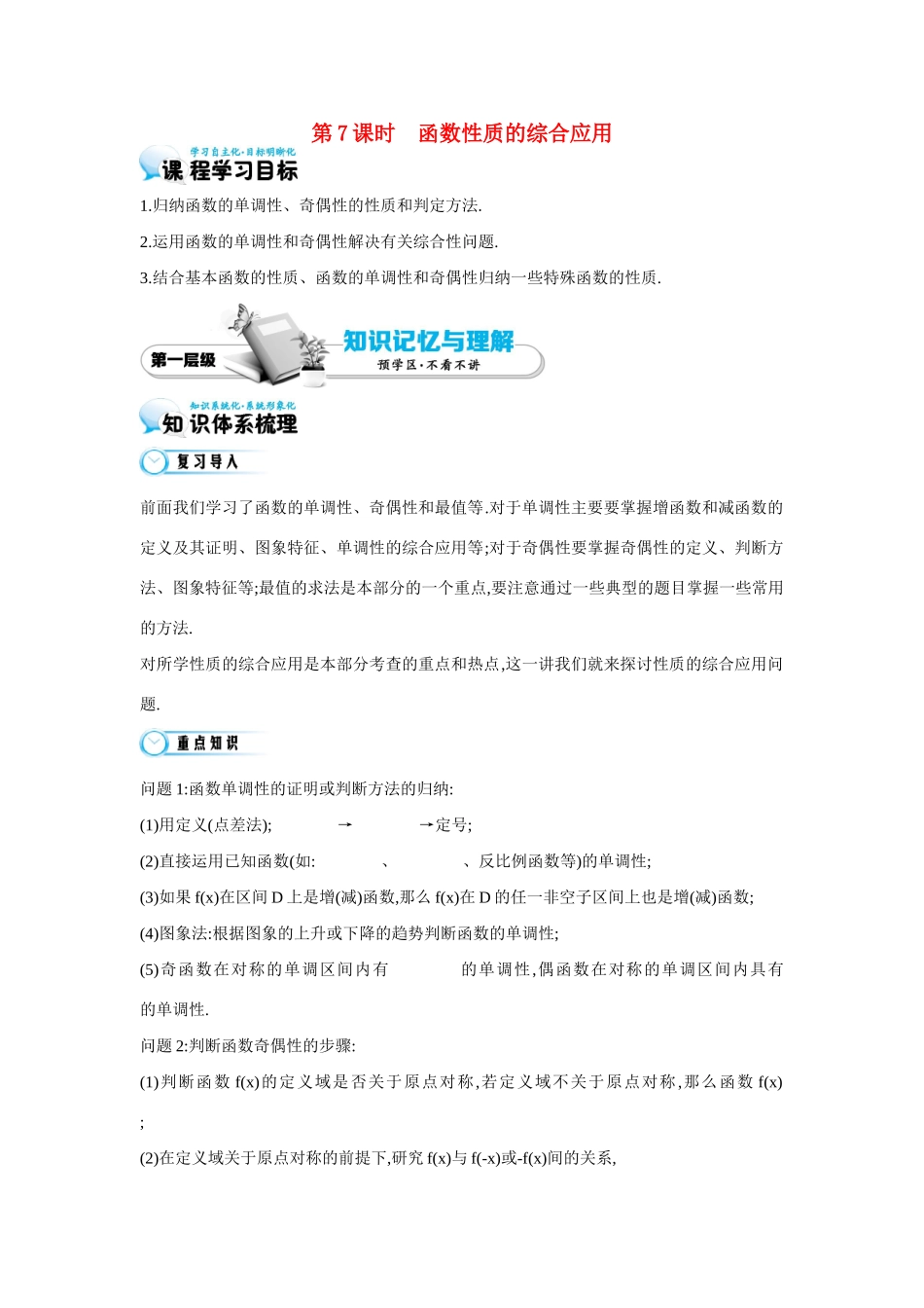 高中数学 第二章《第7课时 函数性质的综合应用》导学案 苏教版必修1-苏教版高一必修1数学学案_第1页