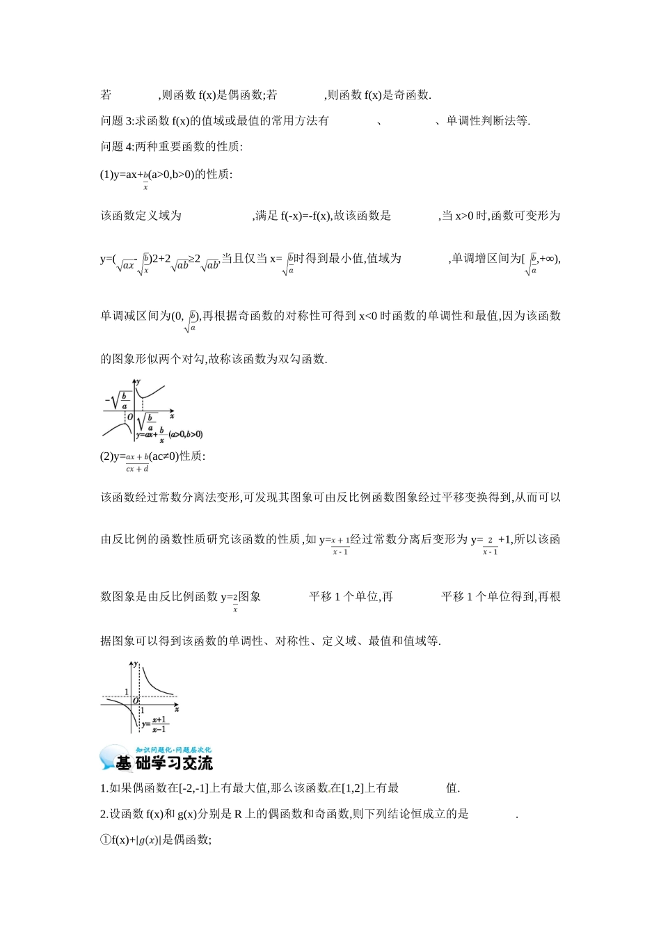 高中数学 第二章《第7课时 函数性质的综合应用》导学案 苏教版必修1-苏教版高一必修1数学学案_第2页