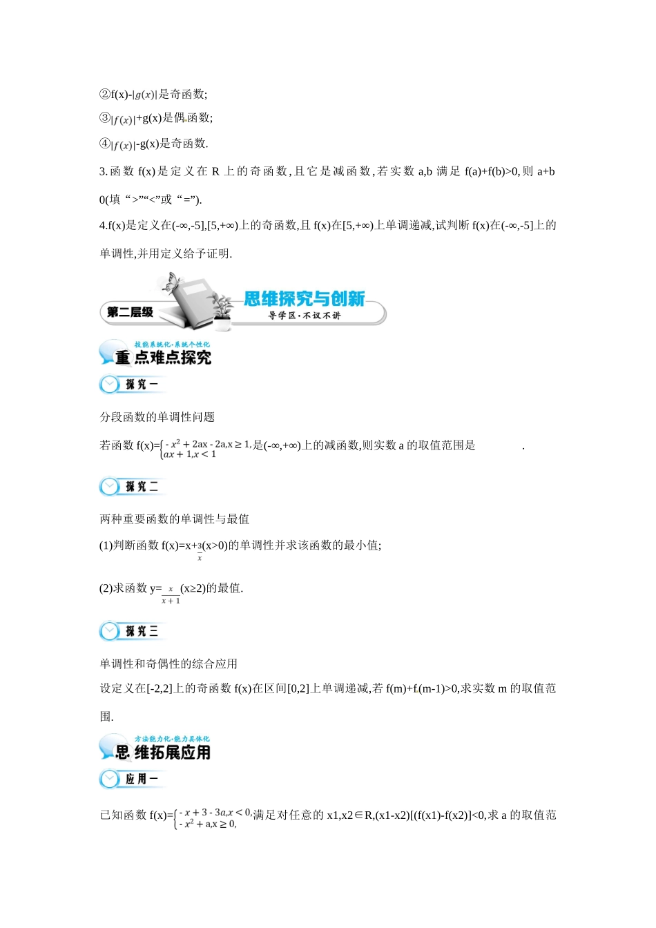 高中数学 第二章《第7课时 函数性质的综合应用》导学案 苏教版必修1-苏教版高一必修1数学学案_第3页