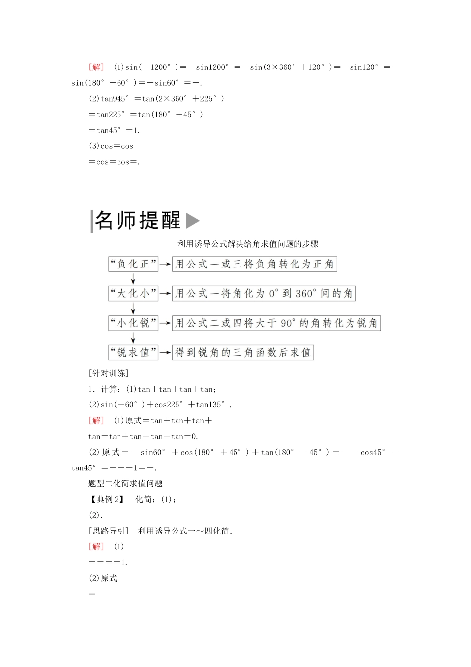 高中数学 第五章 三角函数 5.3.1 诱导公式二、三、四学案 新人教A版必修第一册-新人教A版高一第一册数学学案_第3页