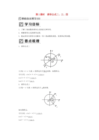 高中数学 第五章 三角函数 5.3.1 诱导公式二、三、四学案 新人教A版必修第一册-新人教A版高一第一册数学学案
