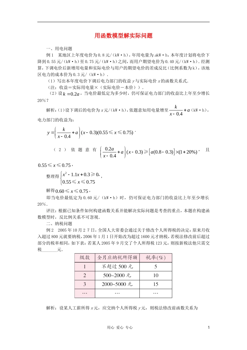 高中数学《函数的应用》文字素材 新人教A版必修1_第1页