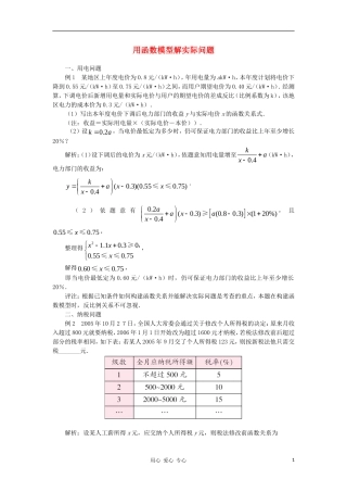 高中数学《函数的应用》文字素材 新人教A版必修1
