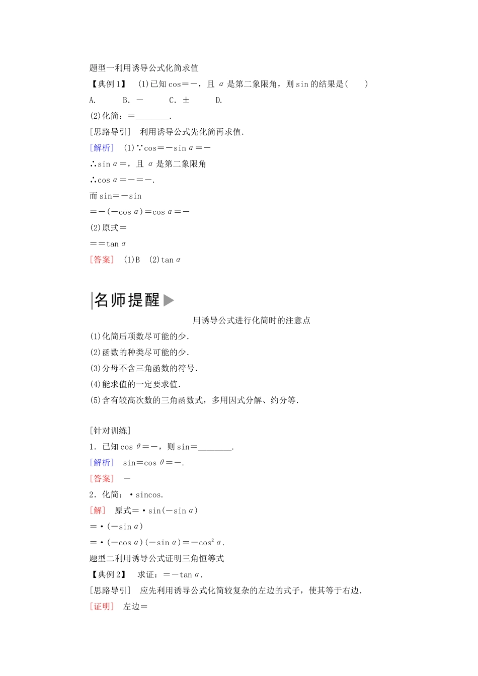 高中数学 第五章 三角函数 5.3.2 诱导公式五、六学案 新人教A版必修第一册-新人教A版高一第一册数学学案_第2页
