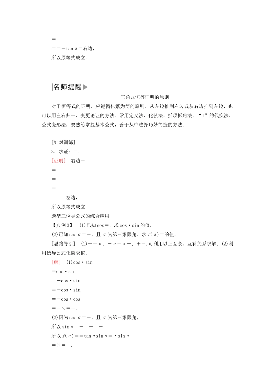 高中数学 第五章 三角函数 5.3.2 诱导公式五、六学案 新人教A版必修第一册-新人教A版高一第一册数学学案_第3页