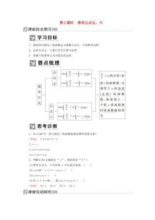 高中数学 第五章 三角函数 5.3.2 诱导公式五、六学案 新人教A版必修第一册-新人教A版高一第一册数学学案