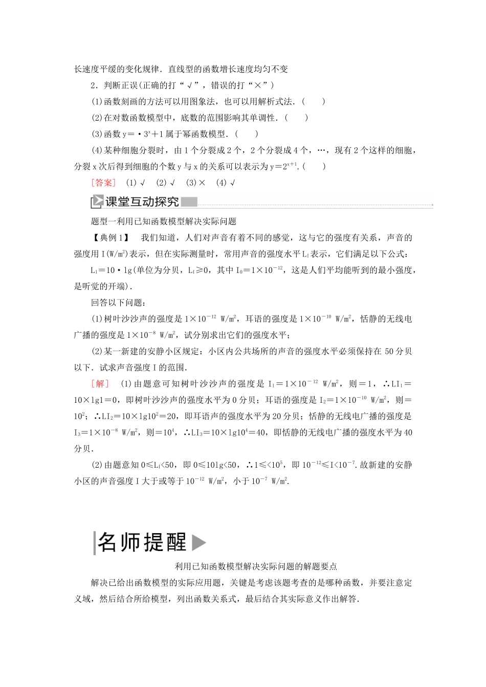 高中数学 第四章 指数函数与对数函数 4.5.3 函数模型的应用学案 新人教A版必修第一册-新人教A版高一第一册数学学案_第2页