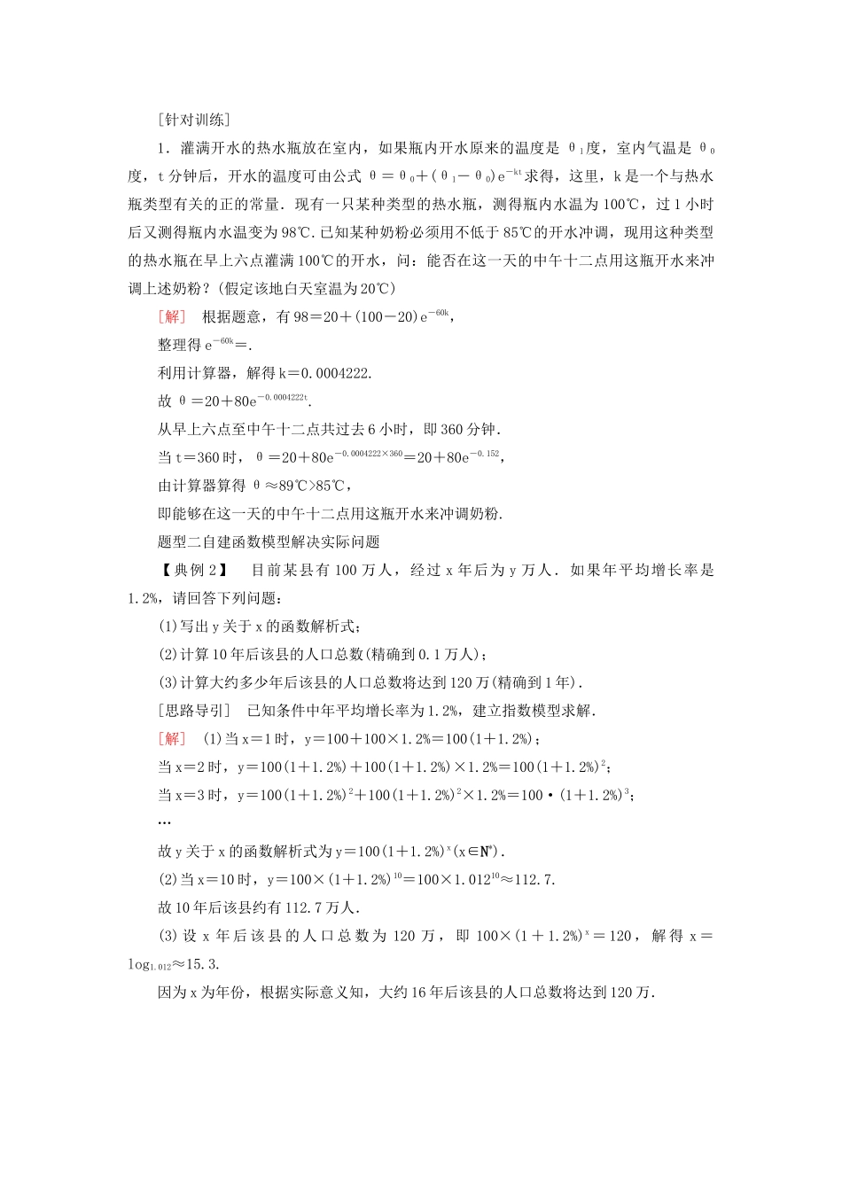 高中数学 第四章 指数函数与对数函数 4.5.3 函数模型的应用学案 新人教A版必修第一册-新人教A版高一第一册数学学案_第3页