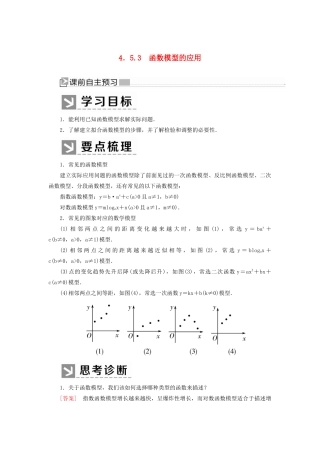 高中数学 第四章 指数函数与对数函数 4.5.3 函数模型的应用学案 新人教A版必修第一册-新人教A版高一第一册数学学案