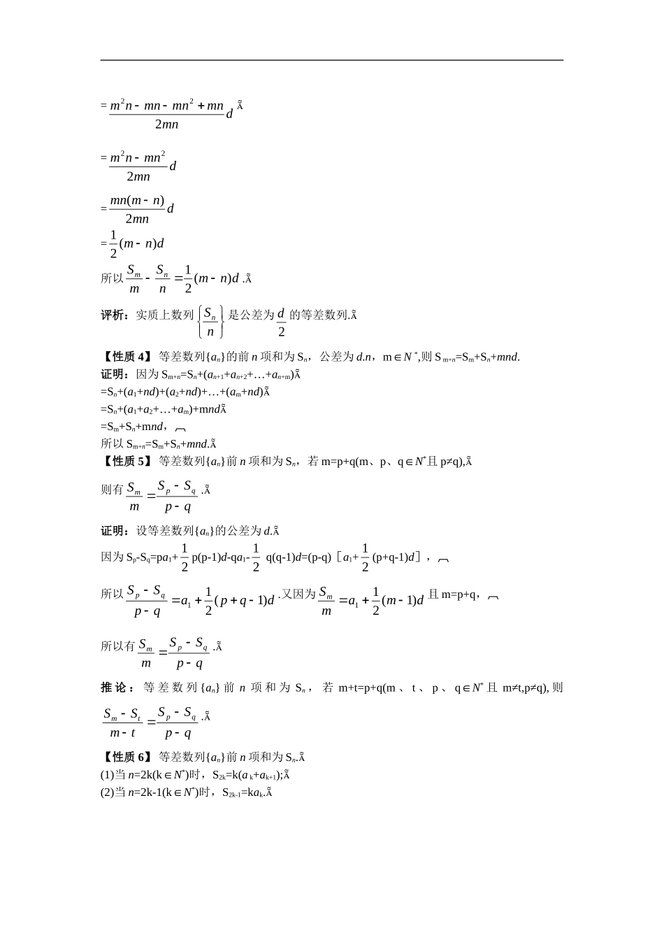 高中数学5.备课资料素材（2.3.2　等差数列的前n项和(二)）新人教版必修5_第2页