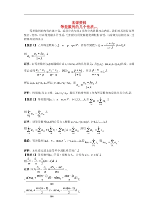 高中数学5.备课资料素材（2.3.2　等差数列的前n项和(二)）新人教版必修5