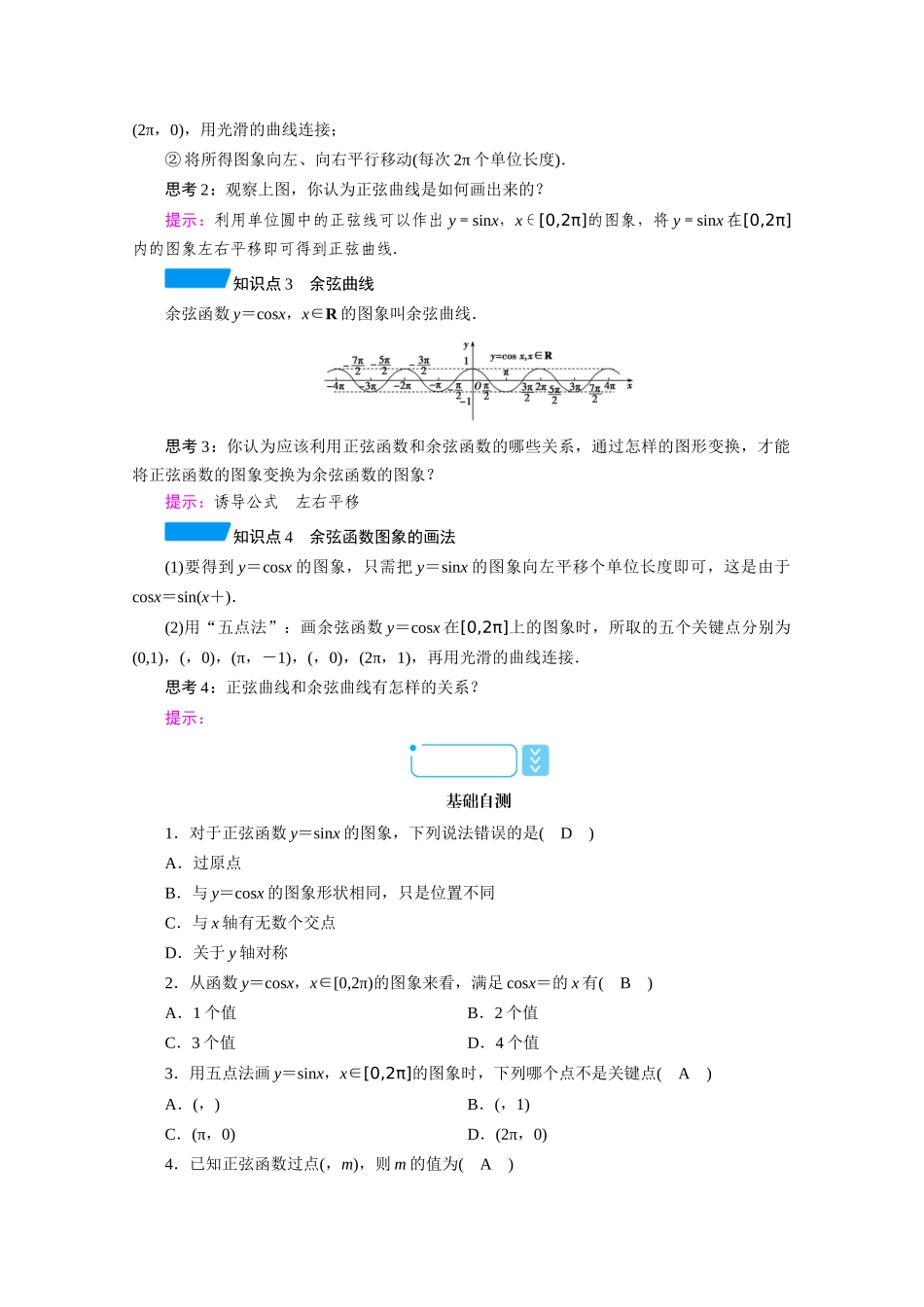 高中数学 第五章 三角函数 5.4 三角函数图象与性质 5.4.1 正弦函数、余弦函数的图象学案（含解析）新人教A版必修第一册-新人教A版高一第一册数学学案_第2页