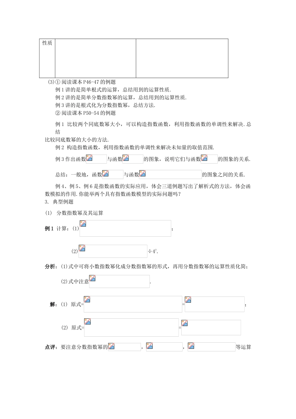 高中数学 第二章《基本初等函数》2.1指数函数学案 新人教A版必修1-新人教A版高一必修1数学学案_第2页