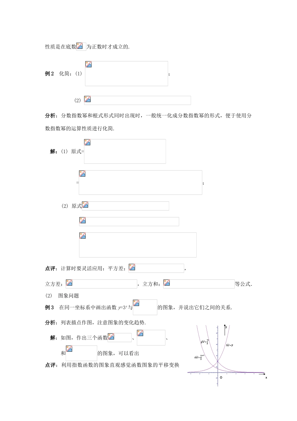 高中数学 第二章《基本初等函数》2.1指数函数学案 新人教A版必修1-新人教A版高一必修1数学学案_第3页