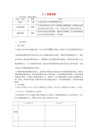 高中数学 第二章《基本初等函数》2.1指数函数学案 新人教A版必修1-新人教A版高一必修1数学学案