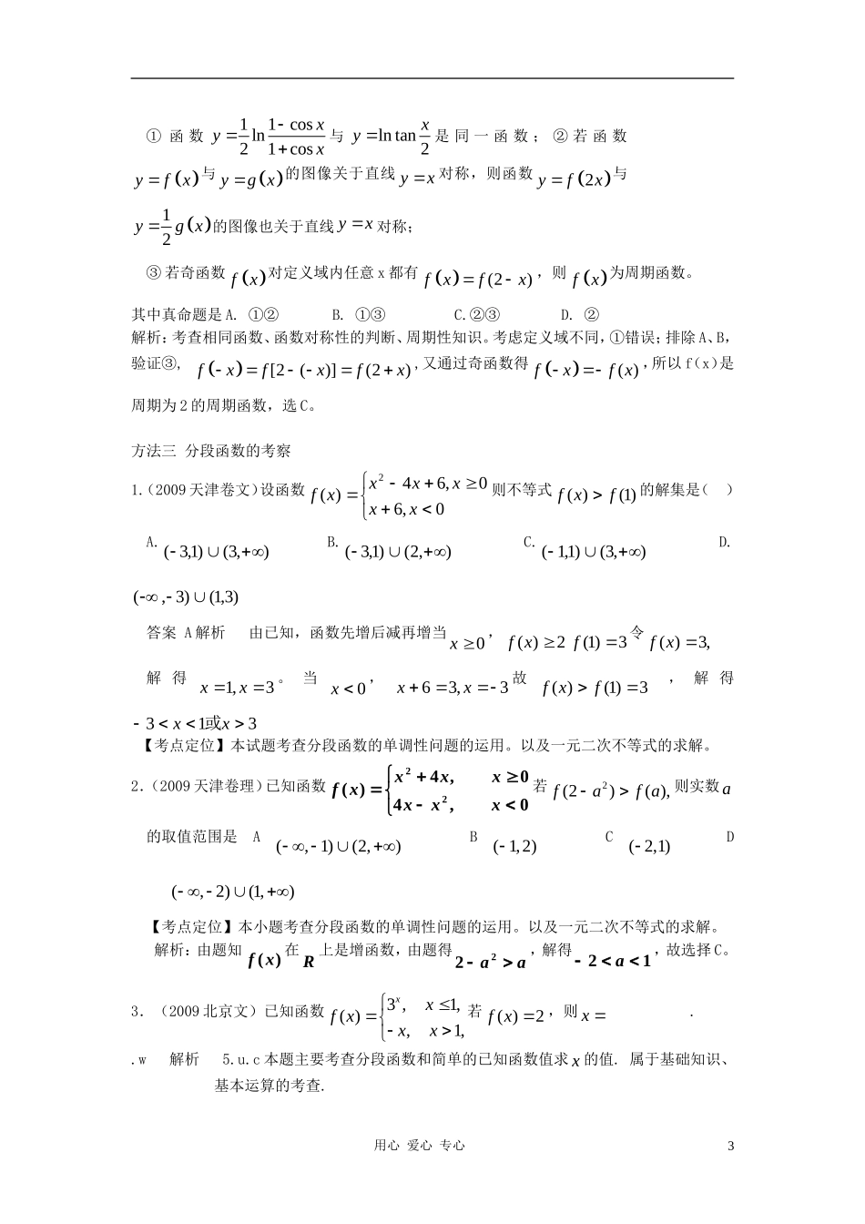 高中数学《函数及其表示》文字素材（1） 新人教A版必修1_第3页