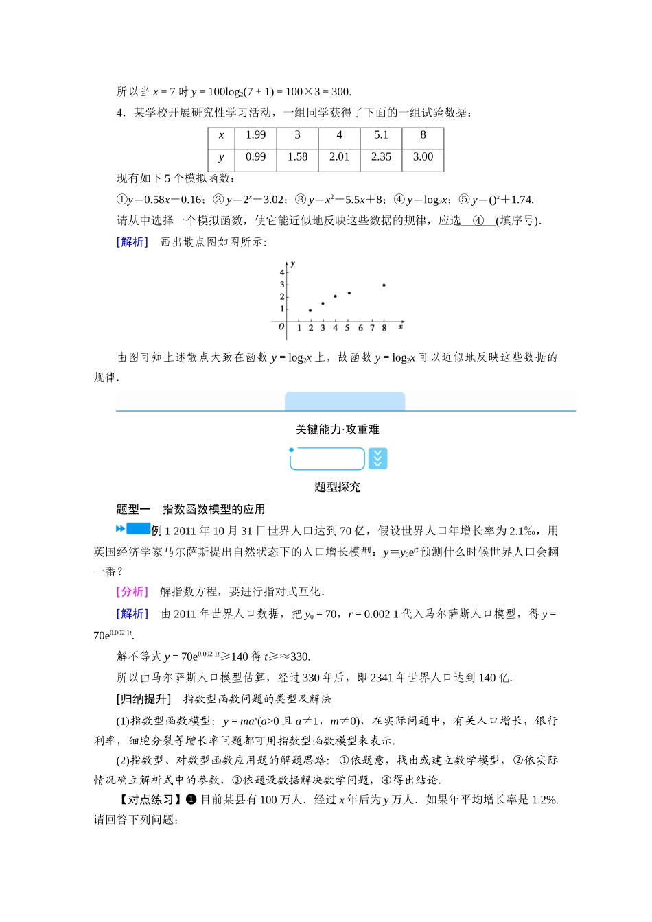 高中数学 第四章 指数函数与对数函数 4.5.3 函数模型的应用学案（含解析）新人教A版必修第一册-新人教A版高一第一册数学学案_第3页
