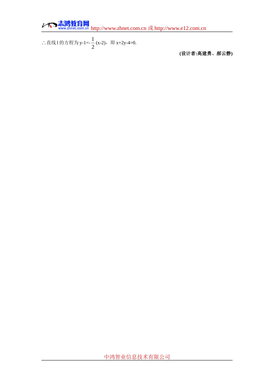 高中数学5.备课资料素材（3.2.3  直线的一般式方程）新人教版必修2_第2页