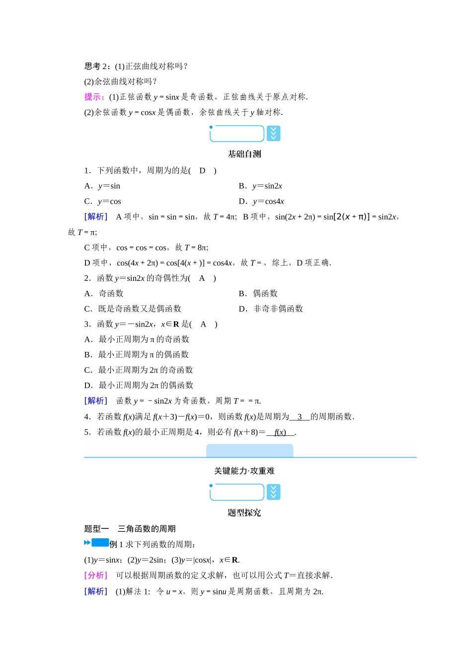 高中数学 第五章 三角函数 5.4 三角函数图象与性质 5.4.2 第1课时 正弦函数、余弦函数的性质（一）学案（含解析）新人教A版必修第一册-新人教A版高一第一册数学学案_第2页