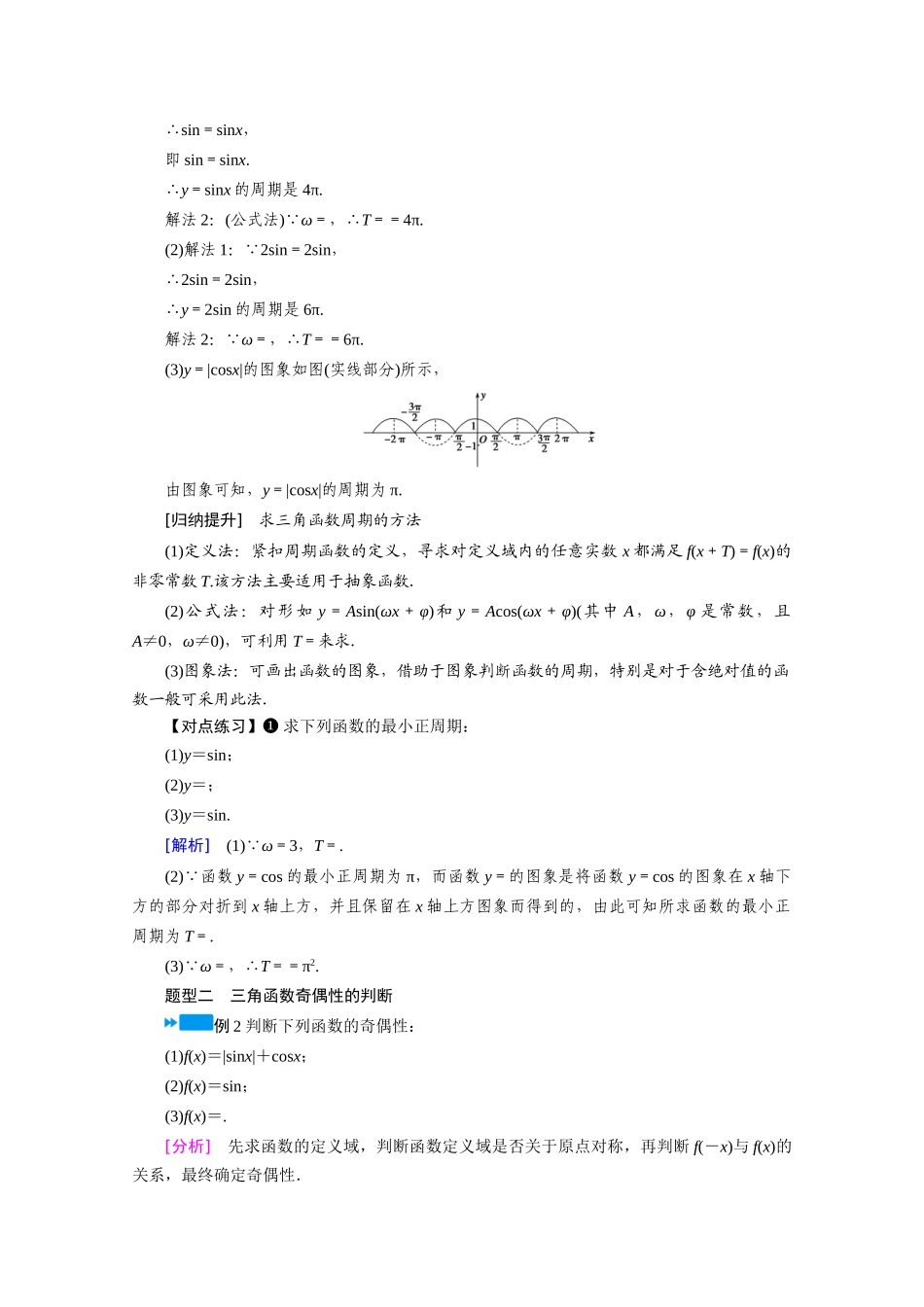 高中数学 第五章 三角函数 5.4 三角函数图象与性质 5.4.2 第1课时 正弦函数、余弦函数的性质（一）学案（含解析）新人教A版必修第一册-新人教A版高一第一册数学学案_第3页