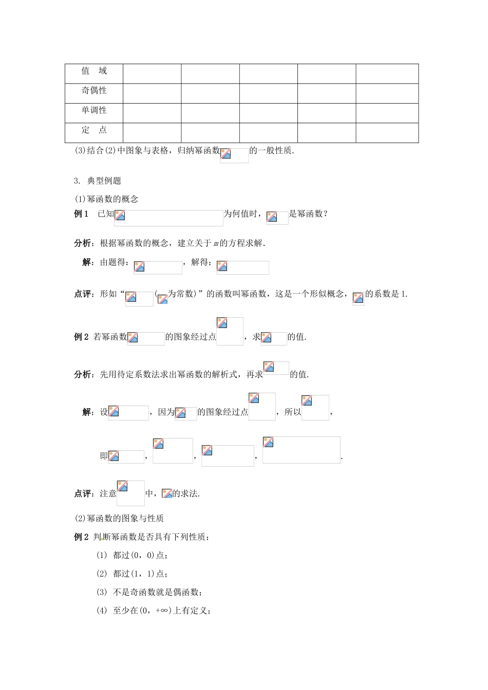 高中数学 第二章《基本初等函数》2.3 幂函数学案 新人教A版必修1-新人教A版高一必修1数学学案_第2页