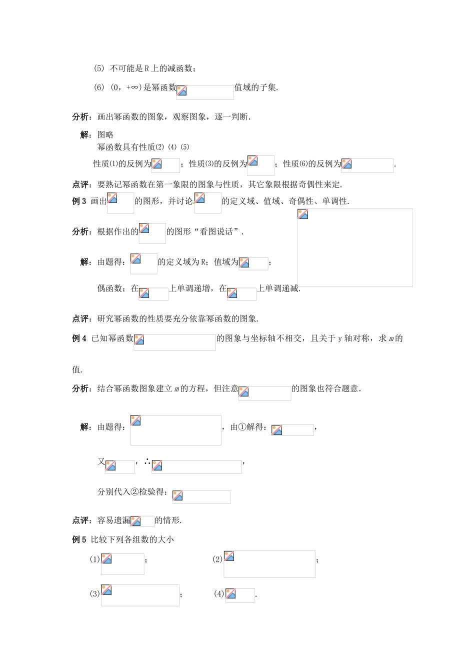 高中数学 第二章《基本初等函数》2.3 幂函数学案 新人教A版必修1-新人教A版高一必修1数学学案_第3页