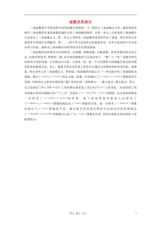 高中数学《函数及其表示》文字素材（2） 新人教A版必修1