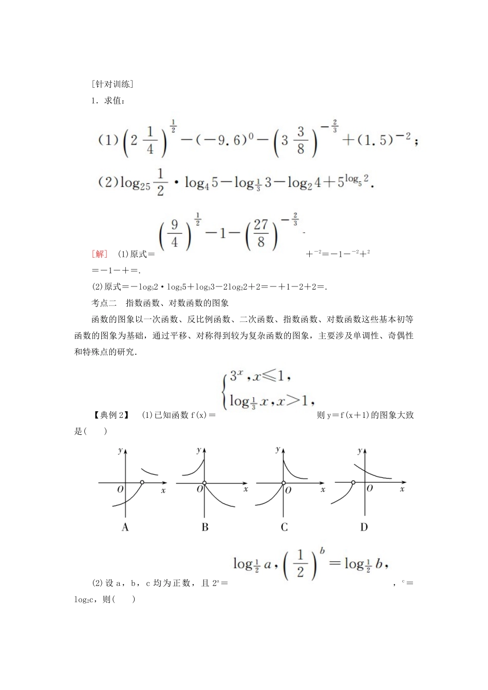 高中数学 第四章 指数函数与对数函数复习课学案 新人教A版必修第一册-新人教A版高一第一册数学学案_第2页