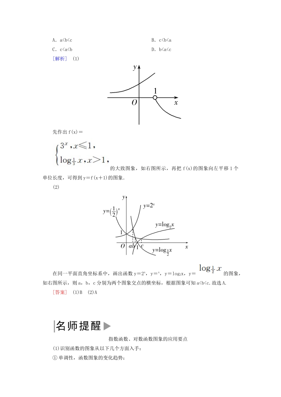 高中数学 第四章 指数函数与对数函数复习课学案 新人教A版必修第一册-新人教A版高一第一册数学学案_第3页