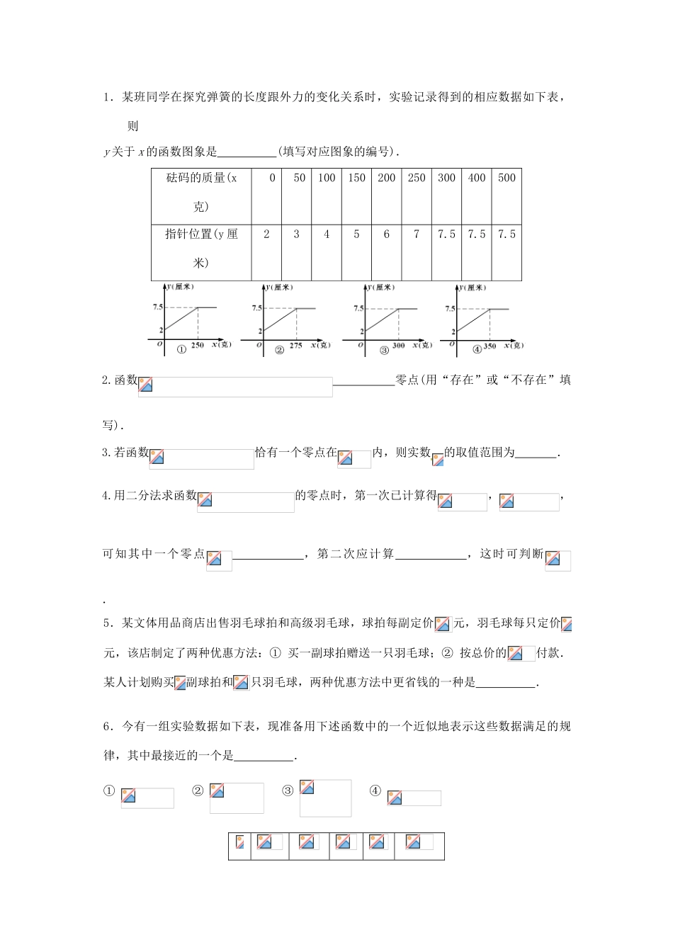 高中数学 第二章《基本初等函数》单元复习学案 新人教A版必修1-新人教A版高一必修1数学学案_第2页