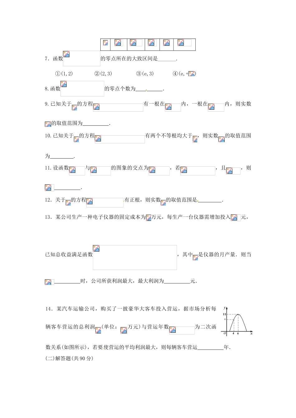 高中数学 第二章《基本初等函数》单元复习学案 新人教A版必修1-新人教A版高一必修1数学学案_第3页