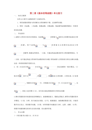 高中数学 第二章《基本初等函数》单元复习学案 新人教A版必修1-新人教A版高一必修1数学学案