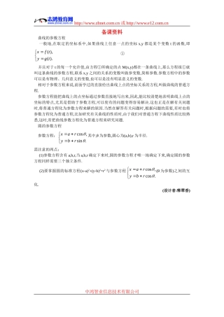 高中数学5.备课资料素材（4.2.2  圆与圆的位置关系）新人教版必修2