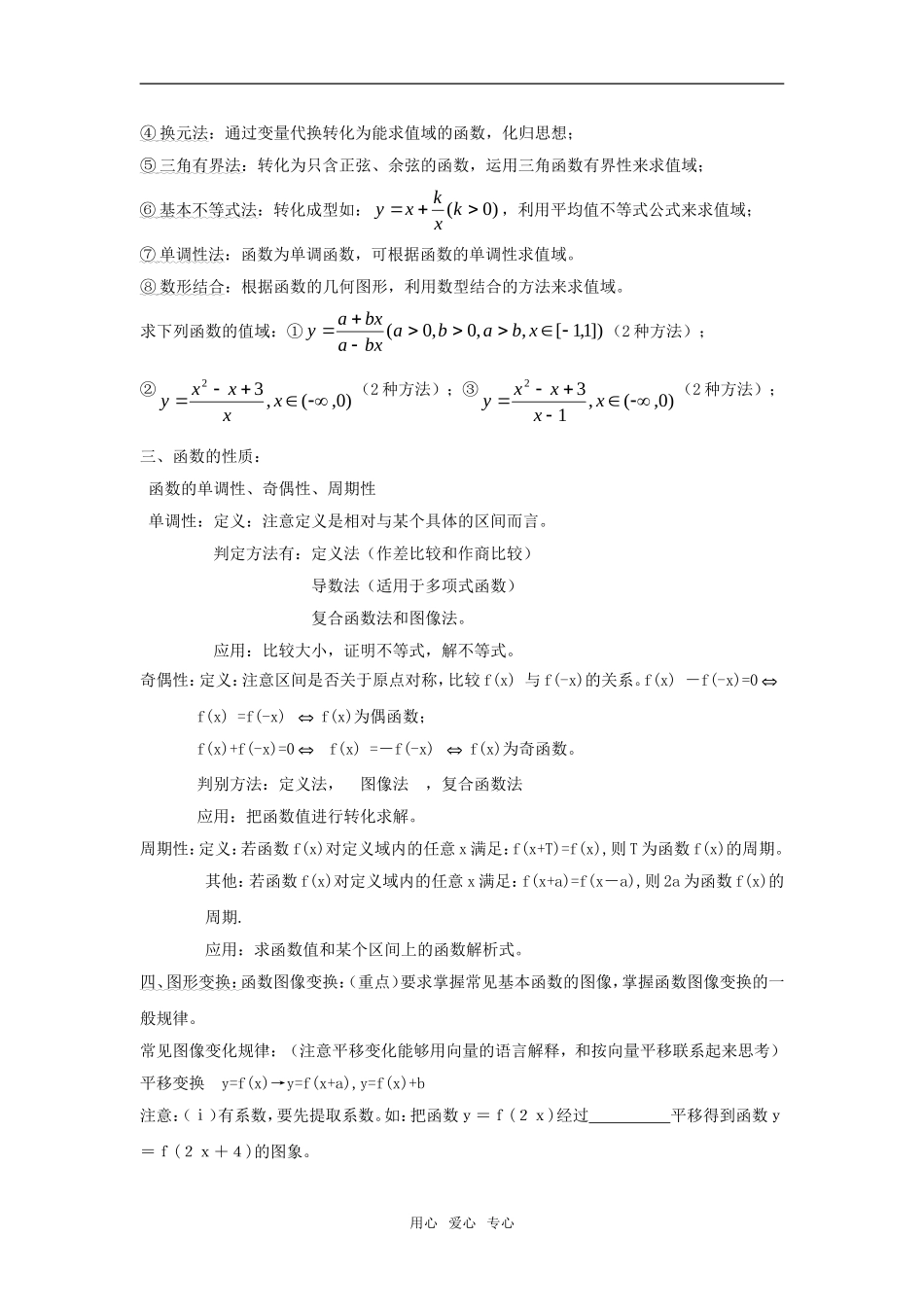 高中数学《函数及其表示-函数》素材7 新人教A版必修1_第2页