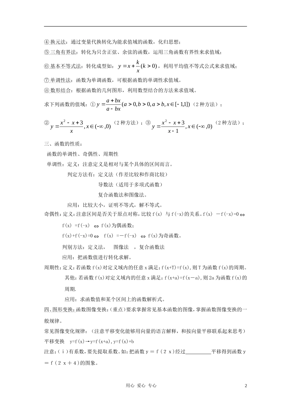 高中数学《函数及其表示-函数》文字素材 新人教A版必修1_第2页