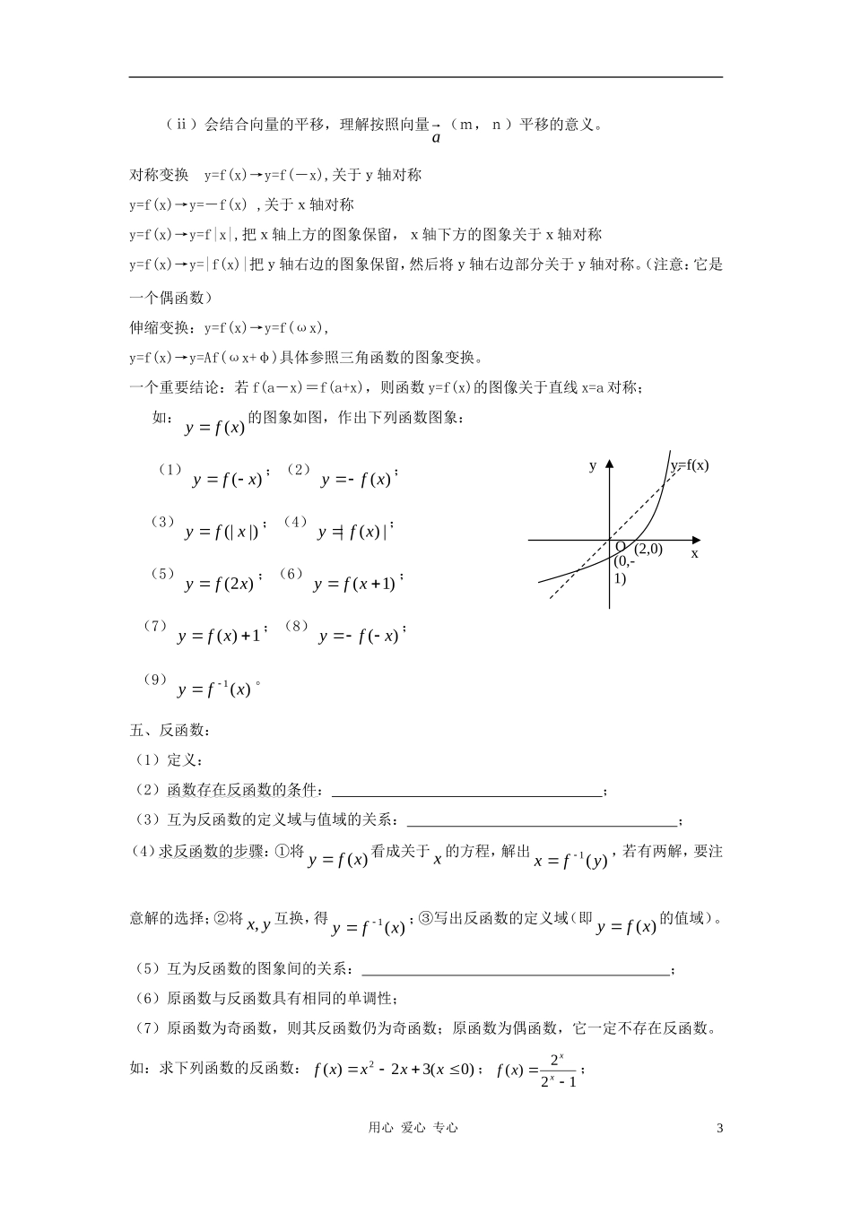 高中数学《函数及其表示-函数》文字素材 新人教A版必修1_第3页