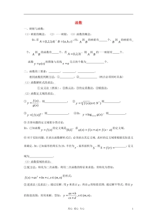 高中数学《函数及其表示-函数》文字素材 新人教A版必修1