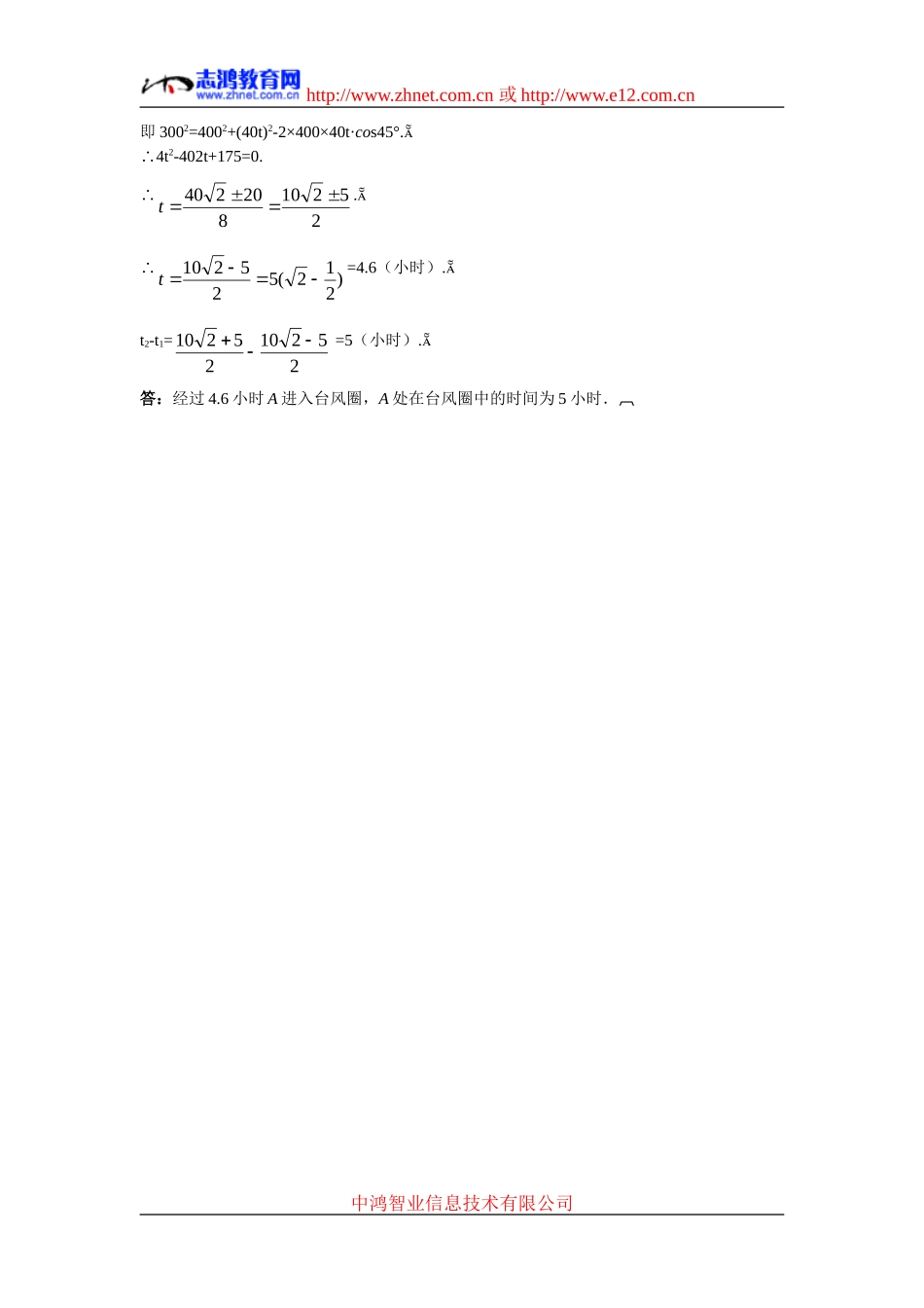 高中数学6.备课资料素材（1.2.2　解决有关测量高度的问题）新人教版必修5_第2页