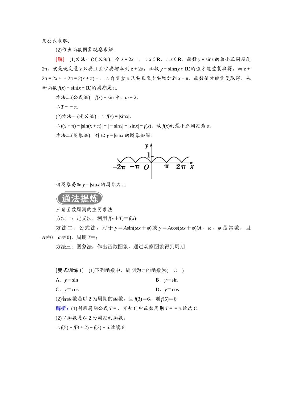 高中数学 第五章 三角函数 5.4.2 第1课时 正弦函数、余弦函数的性质（1）学案（含解析）新人教A版必修第一册-新人教A版高一第一册数学学案_第3页