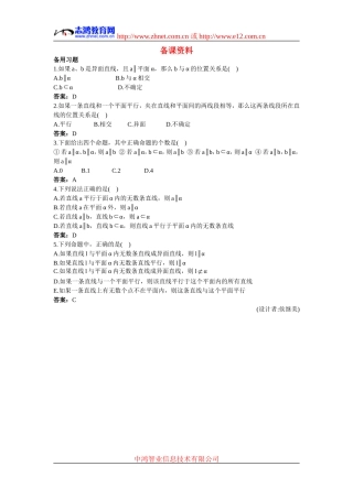 高中数学6.备课资料素材（2.2.3  直线与平面平行的性质）新人教版必修2