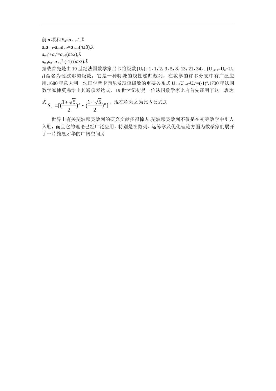 高中数学6.备课资料素材（2.4.1　等比数列的概念及通项公式）新人教版必修5_第2页