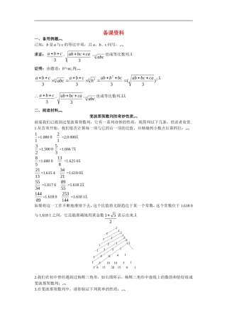 高中数学6.备课资料素材（2.4.1　等比数列的概念及通项公式）新人教版必修5