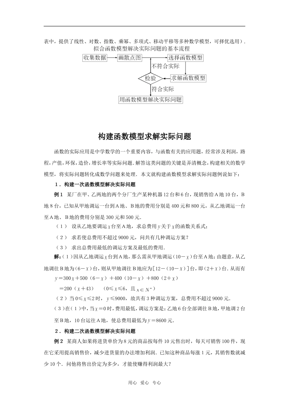 高中数学《函数模型及其应用》素材2 苏教版必修1_第2页