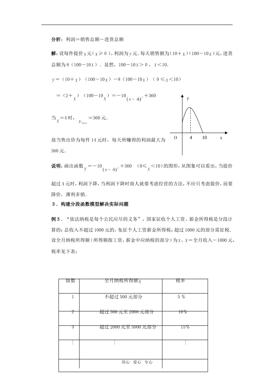 高中数学《函数模型及其应用》素材2 苏教版必修1_第3页