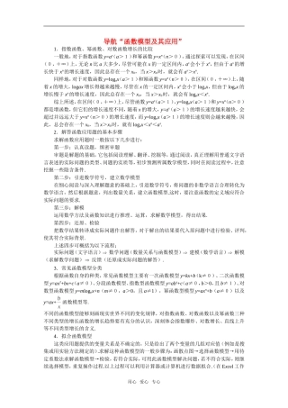 高中数学《函数模型及其应用》素材2 苏教版必修1